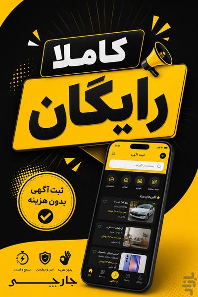 جارچی | درج آگهی رایگان - عکس برنامه موبایلی اندروید