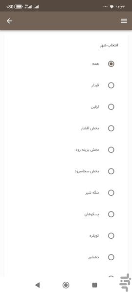 جارچی - Image screenshot of android app