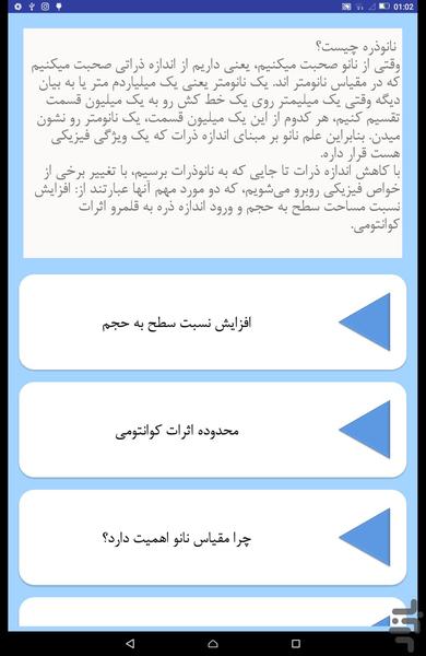 نانوفناوری - عکس برنامه موبایلی اندروید