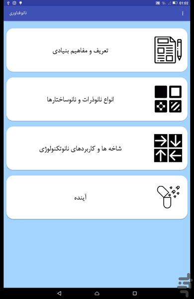 نانوفناوری - عکس برنامه موبایلی اندروید