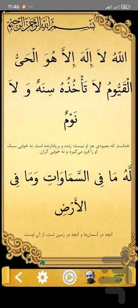 ayatalkorsi - Image screenshot of android app