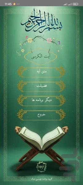 ayatalkorsi - Image screenshot of android app