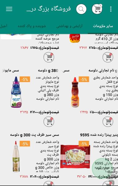 فروشگاه بزرگ درخونه(مشهد) - عکس برنامه موبایلی اندروید