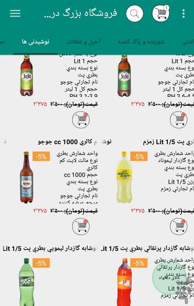 فروشگاه بزرگ درخونه(مشهد) - عکس برنامه موبایلی اندروید