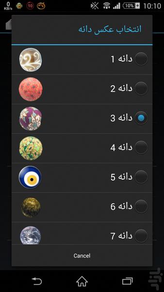 ذکر شمار هوشمند - Image screenshot of android app