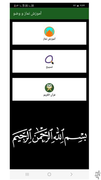 آموزش نماز و وضو - عکس برنامه موبایلی اندروید