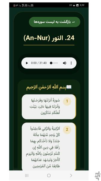 آموزش نماز و وضو - عکس برنامه موبایلی اندروید