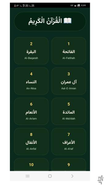 آموزش نماز و وضو - عکس برنامه موبایلی اندروید