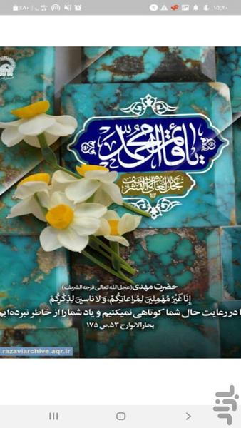 دعای عهد - عکس برنامه موبایلی اندروید
