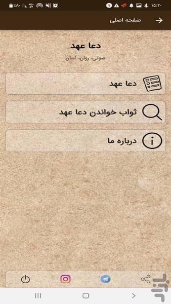 دعا عهد - Image screenshot of android app