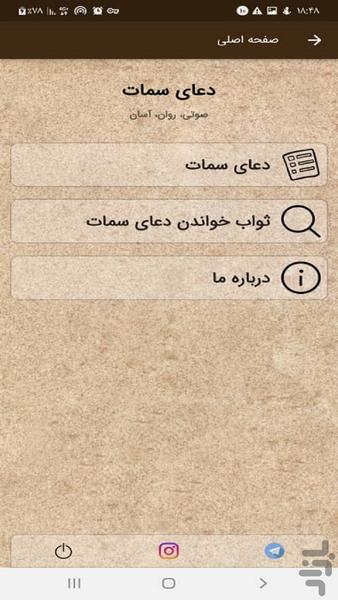 دعای سمات - Image screenshot of android app