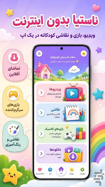 ناستیا بدون اینترنت | فیلم، بازی - عکس برنامه موبایلی اندروید