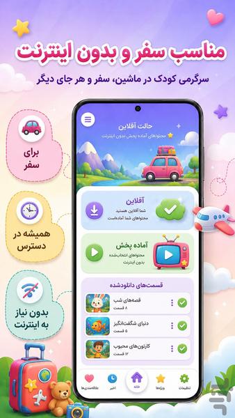 ناستیا بدون اینترنت | فیلم، بازی - عکس برنامه موبایلی اندروید