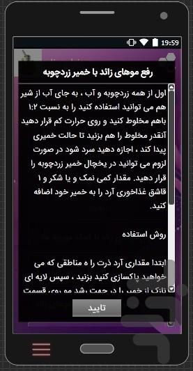 از بین بردن موی زائد به روش طب سنتی - عکس برنامه موبایلی اندروید