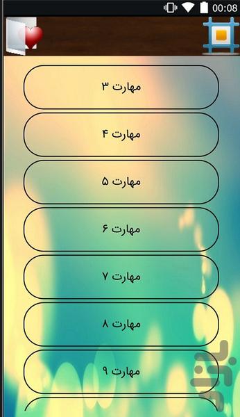 مهارت گفتن نه - عکس برنامه موبایلی اندروید
