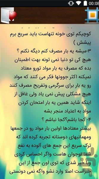 مهارت گفتن نه - عکس برنامه موبایلی اندروید