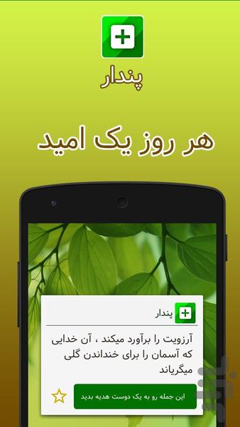 پندار - Image screenshot of android app