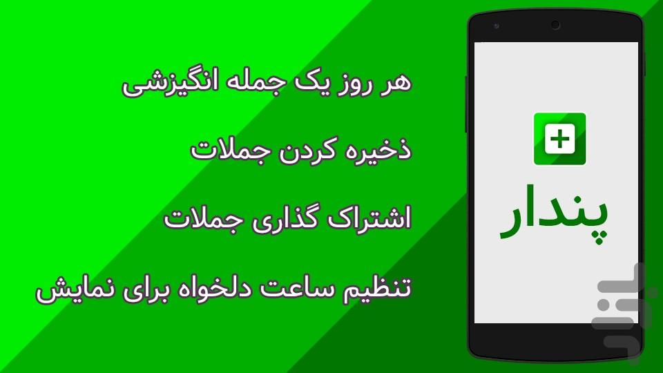 پندار - Image screenshot of android app