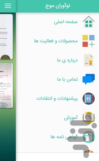 Noavaran Moj - Image screenshot of android app