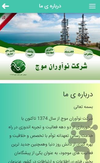 Noavaran Moj - Image screenshot of android app