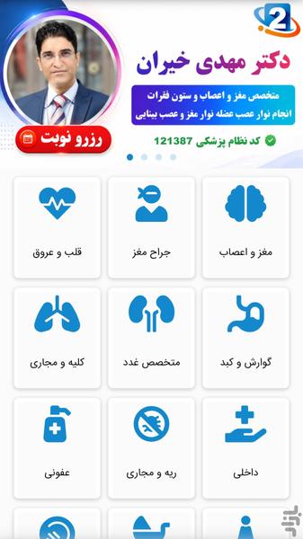 نوبت ۲ ✓ نوبت دهی پزشکان کاشان - عکس برنامه موبایلی اندروید