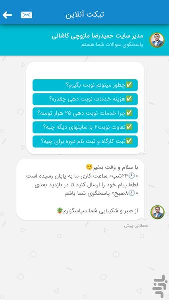 نوبت ۲ ✓ نوبت دهی پزشکان کاشان - عکس برنامه موبایلی اندروید
