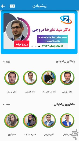 نوبت ۲ ✓ نوبت دهی پزشکان کاشان - عکس برنامه موبایلی اندروید