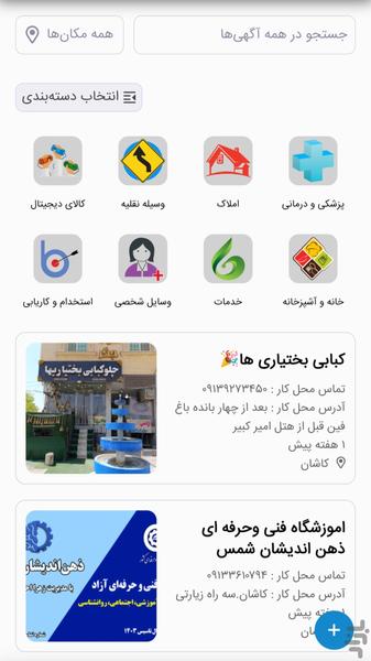 نوبت ۲ ✓ نوبت دهی پزشکان کاشان - عکس برنامه موبایلی اندروید