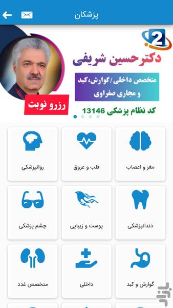نوبت ۲ ✓ نوبت دهی پزشکان کاشان - عکس برنامه موبایلی اندروید