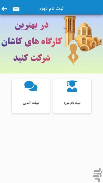نوبت ۲ ✓ نوبت دهی پزشکان کاشان - عکس برنامه موبایلی اندروید