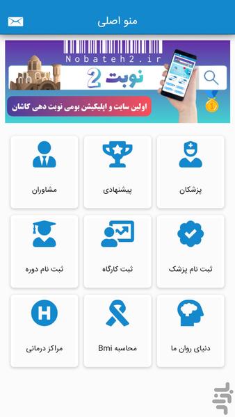 نوبت ۲ ✓ نوبت دهی پزشکان کاشان - عکس برنامه موبایلی اندروید