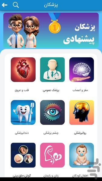 نوبت ۲ ✓ نوبت دهی پزشکان کاشان - عکس برنامه موبایلی اندروید