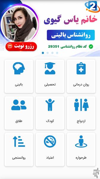 نوبت ۲ ✓ نوبت دهی پزشکان کاشان - عکس برنامه موبایلی اندروید