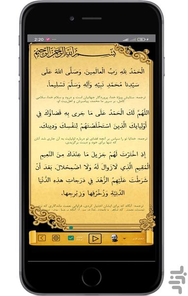 دعای ندبه (متن و صوت) - عکس برنامه موبایلی اندروید