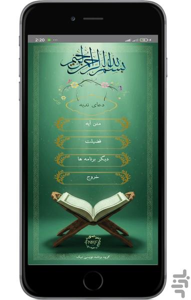 دعای ندبه (متن و صوت) - عکس برنامه موبایلی اندروید