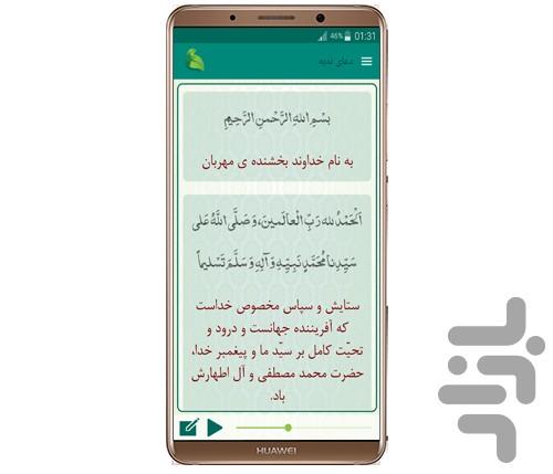 دعای ندبه - عکس برنامه موبایلی اندروید