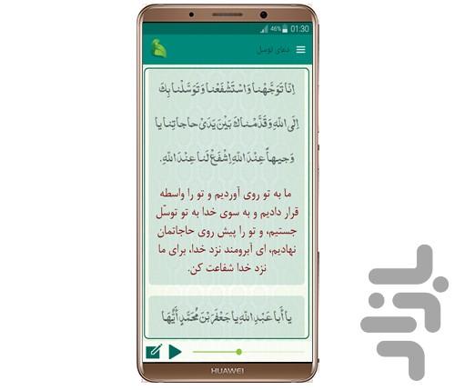 دعای توسل - Image screenshot of android app