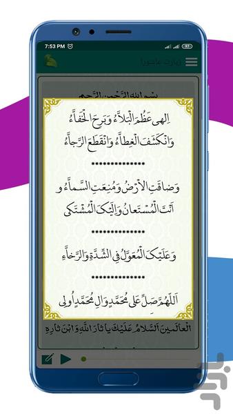 زیارت عاشورا (با صوتی دلنشین) - عکس برنامه موبایلی اندروید