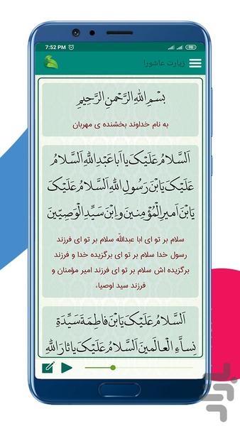 زیارت عاشورا (با صوتی دلنشین) - Image screenshot of android app