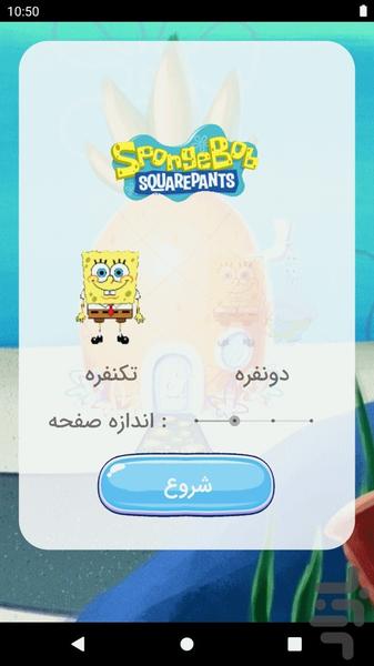 بازی نقطه خط باب اسفنجی - Image screenshot of android app
