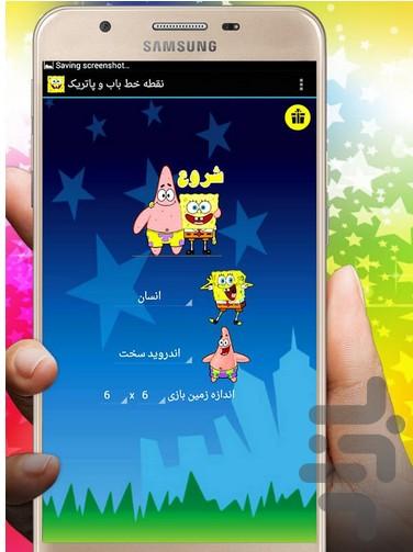 بازی نقطه خط باب اسفنجی - Image screenshot of android app