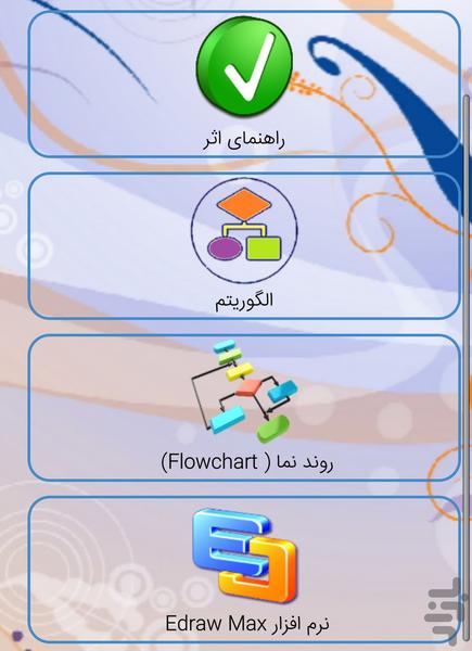 Flow chart ninth - Image screenshot of android app