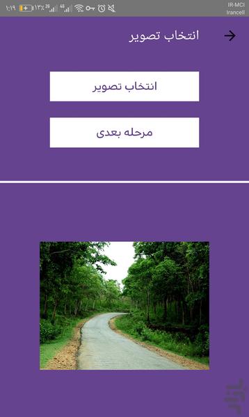 پردازش تصاویر دیجیتال - عکس برنامه موبایلی اندروید