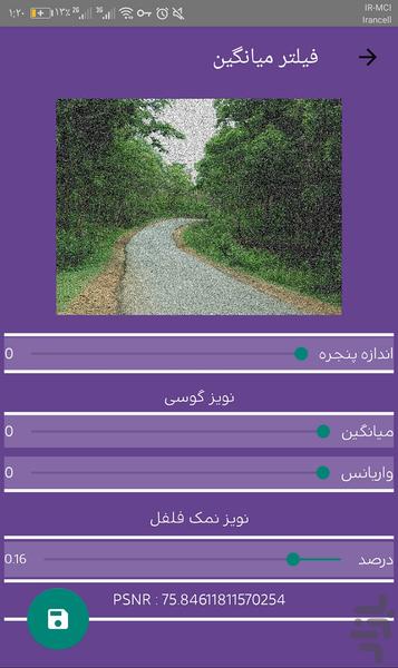 پردازش تصاویر دیجیتال - عکس برنامه موبایلی اندروید