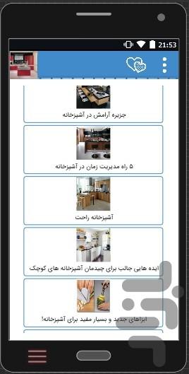nokat.ashpaz.khane - Image screenshot of android app