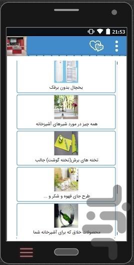 دکوراسیون،نکات ورازها آشپزخانه مدرن - Image screenshot of android app