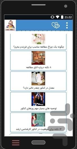 نکات درس خواندن،کنکور،معرفی رشته ها - عکس برنامه موبایلی اندروید