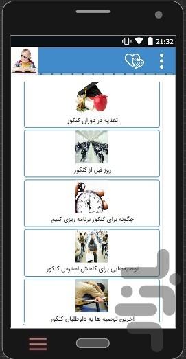 نکات درس خواندن،کنکور،معرفی رشته ها - عکس برنامه موبایلی اندروید