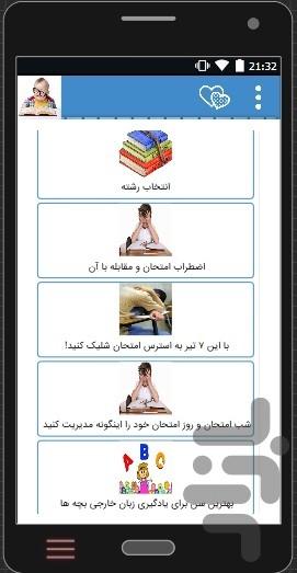 نکات درس خواندن،کنکور،معرفی رشته ها - عکس برنامه موبایلی اندروید