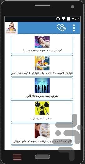 نکات درس خواندن،کنکور،معرفی رشته ها - عکس برنامه موبایلی اندروید